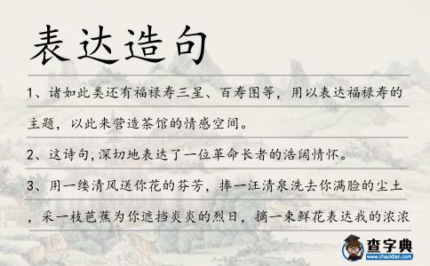 表達造句