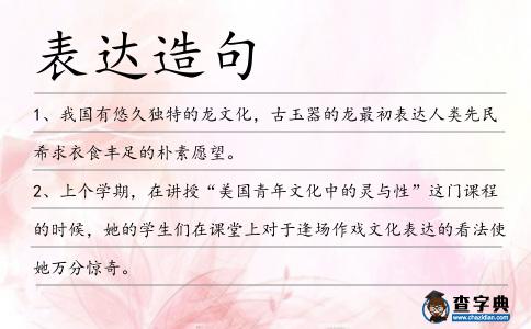 表達造句