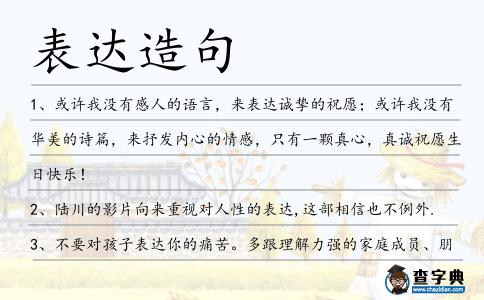 表達造句