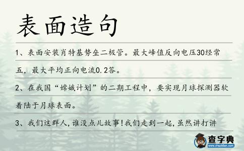 表面造句