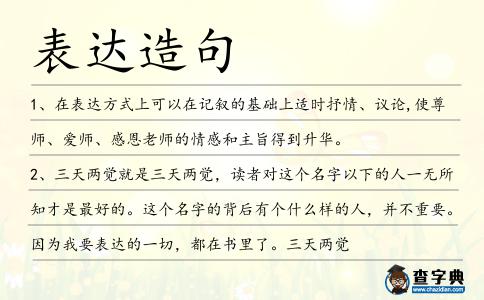 表達造句
