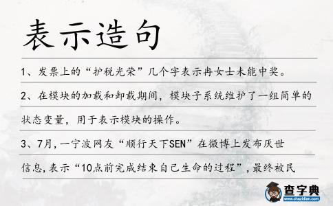 表示造句