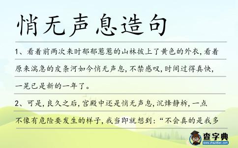 悄無聲息造句