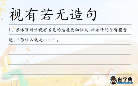 視有若無造句