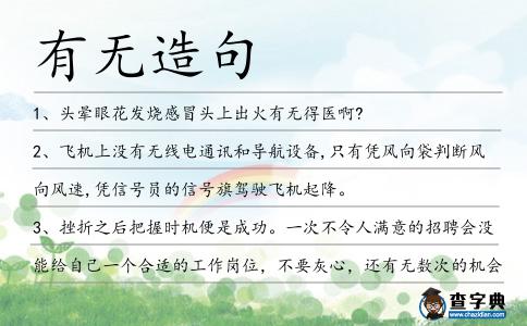 有無造句