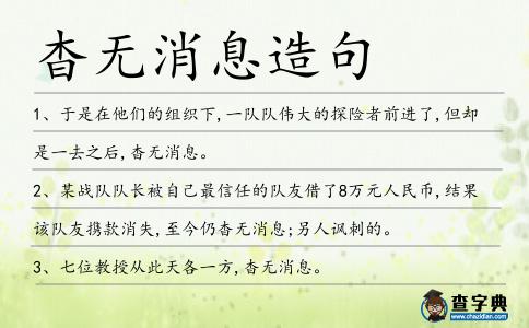 杳無消息造句