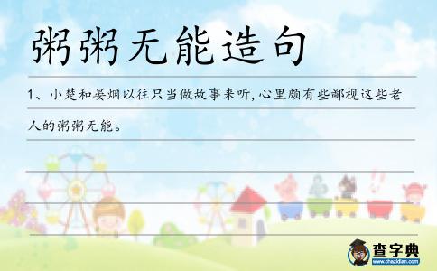 粥粥無能造句