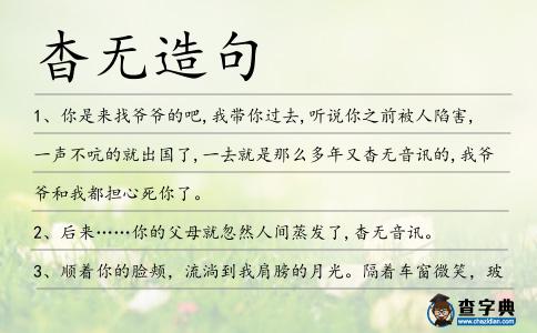 杳無造句