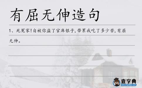 有屈無伸造句