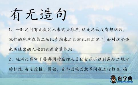 有無造句