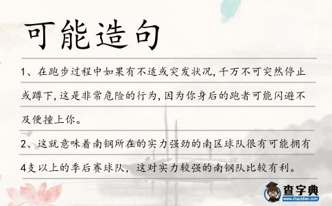 可能造句