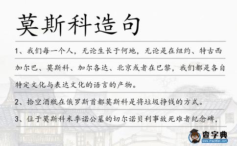 莫斯科造句