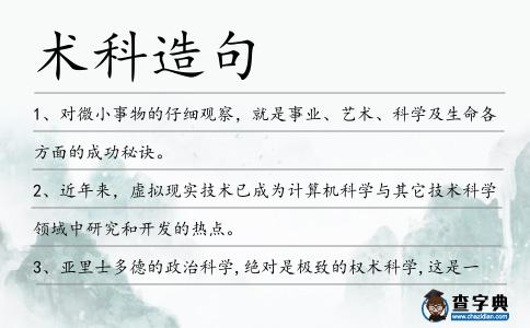 術科造句