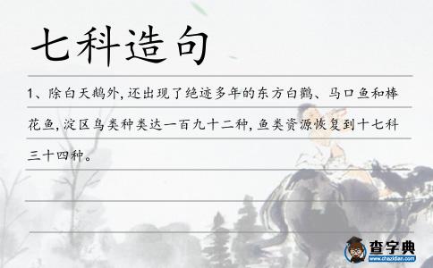 七科造句