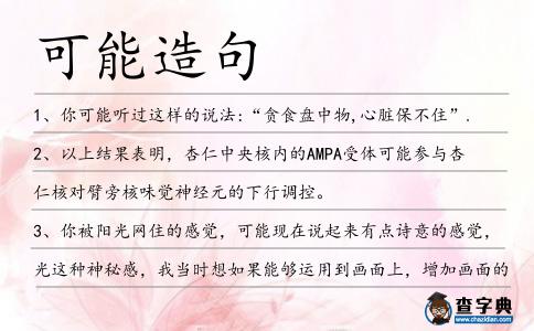 可能造句