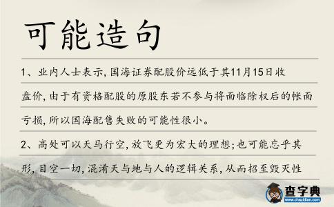 可能造句
