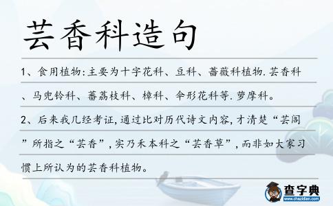 蕓香科造句