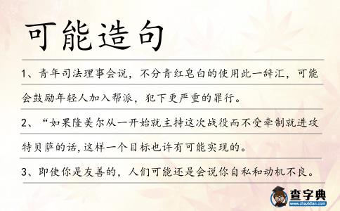 可能造句