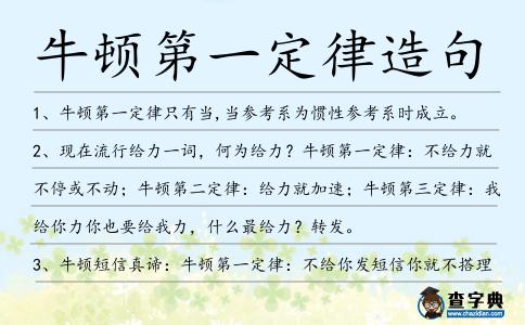 牛頓第一定律造句