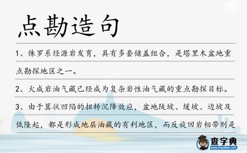 點勘造句