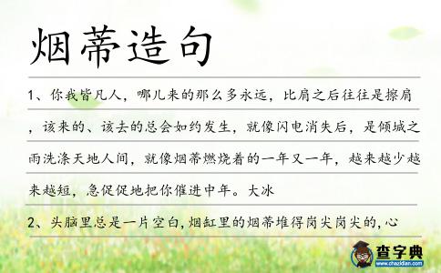 煙蒂造句