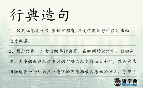 行典造句