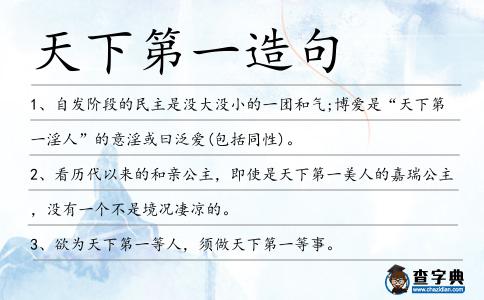 天下第一造句
