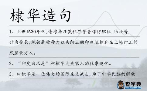 棣華造句