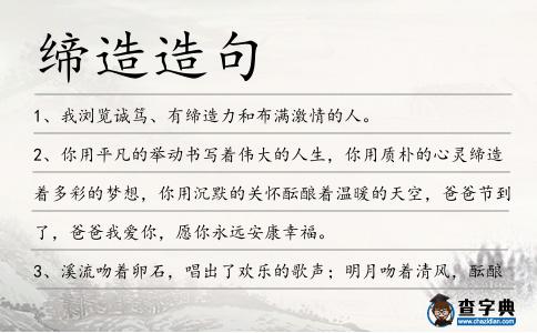 締造造句