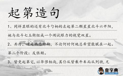 起第造句