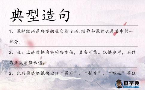 典型造句