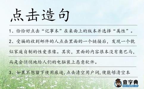 點擊造句