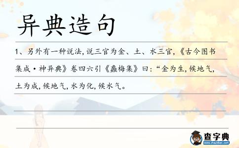 異典造句