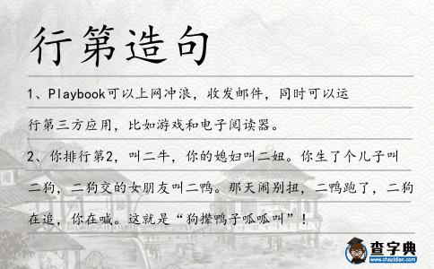 行第造句