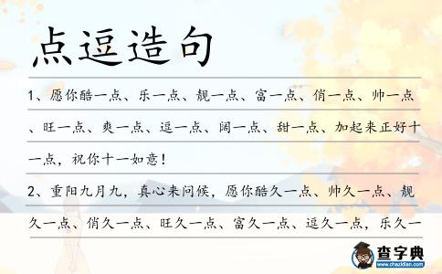 點逗造句