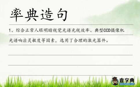 率典造句
