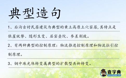 典型造句