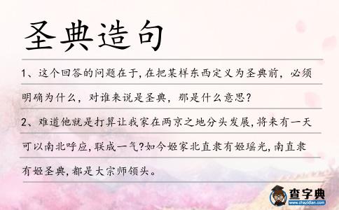 圣典造句