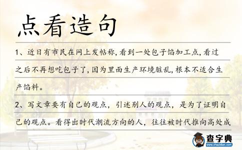 點看造句