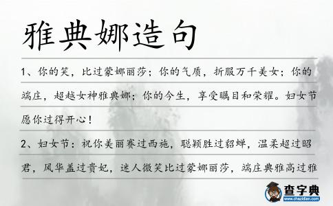 雅典娜造句