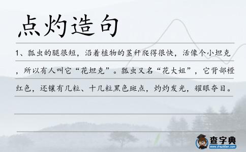 點灼造句
