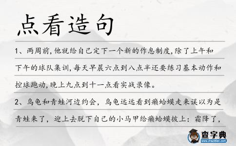 點(diǎn)看造句