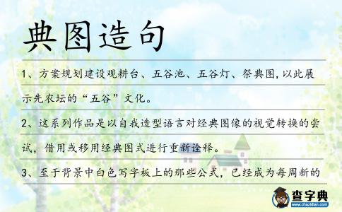 典圖造句