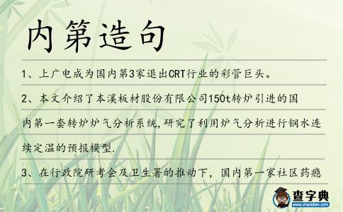 內第造句
