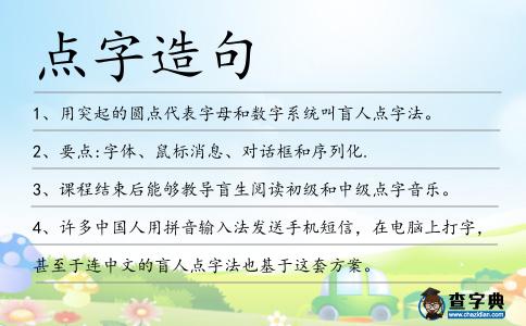 點字造句