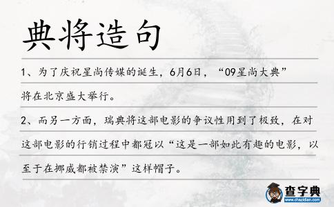 典將造句