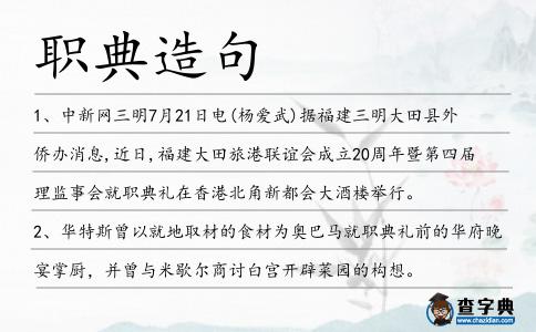 職典造句