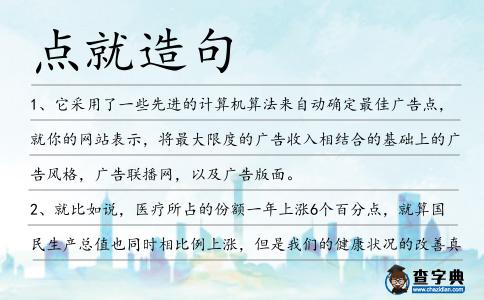 點(diǎn)就造句