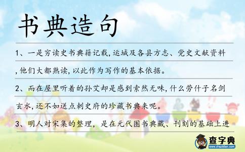 書典造句