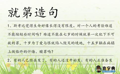 就第造句